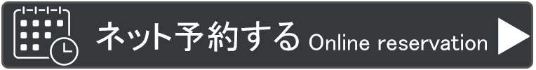 WEB予約